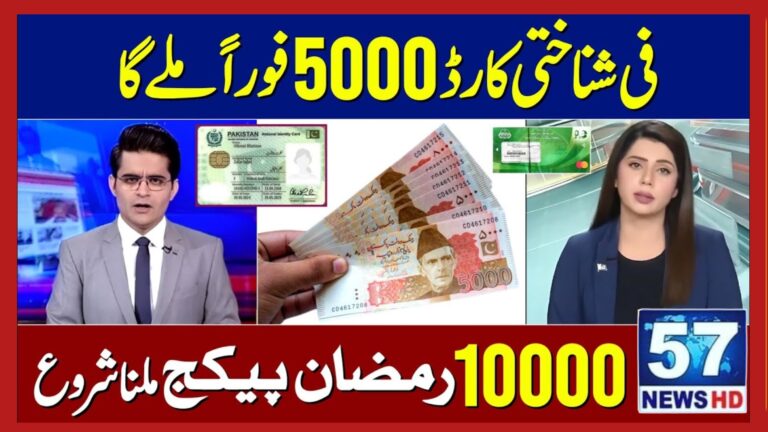 Ramadan Relief 8171 Kisan card | Ramadan Relief Package 2025, 57 news hd, 8171 kasin card