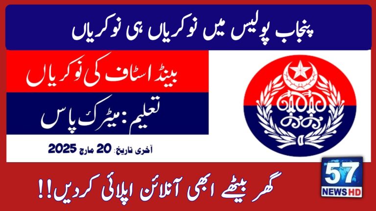 Join Punjab Police 2025 Application Form | Punjab Police New Jobs, 57 news hd,