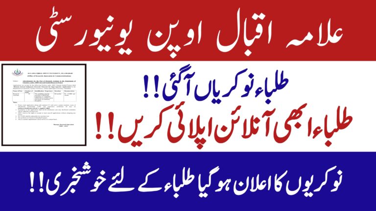 AIOU New Jobs 2025 | AIOU Private Jobs 2025 | AIOU Latest Jobs, AIOU, 57 news hd