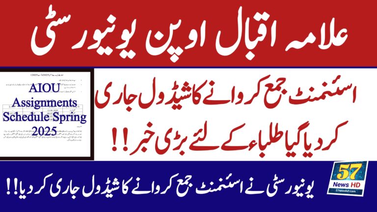 AIOU Spring 2025 Assignments Schedule | Matric Assignments Submission Last Date, aiou, brain academy, aiou studio 9, 57 news hd