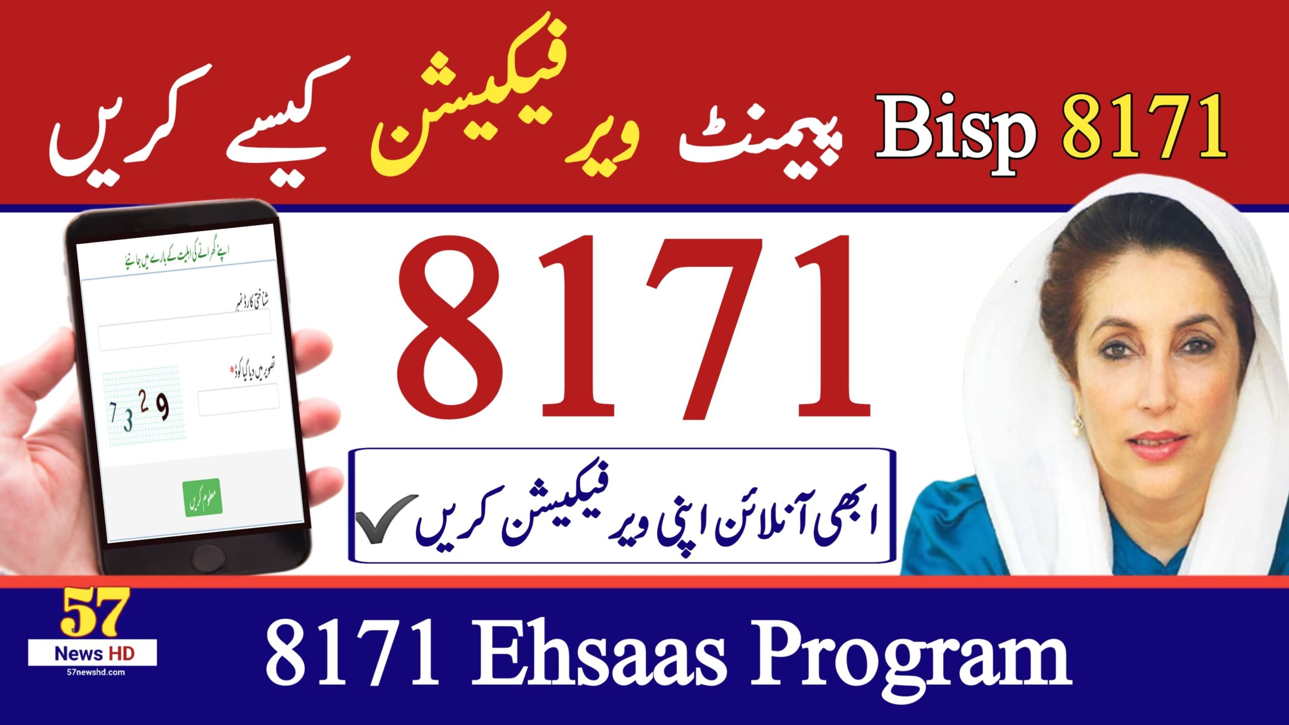 Full Guide for the 8171 Web Portal in 2025—Check Your Online Payment by CNIC, 57 news hd